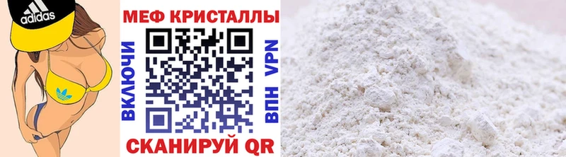 МЕФ мяу мяу  Боготол 